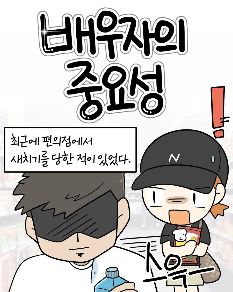 배우자의 중요성.Manhwa_1.webp