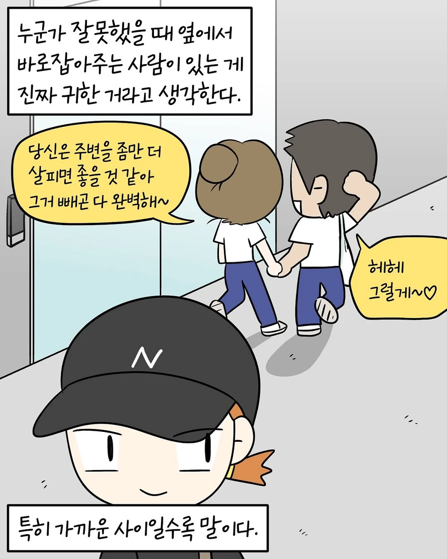 배우자의 중요성.Manhwa_8.webp