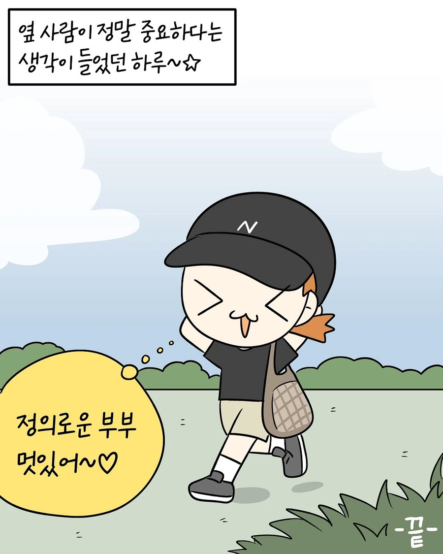 배우자의 중요성.Manhwa_9.webp
