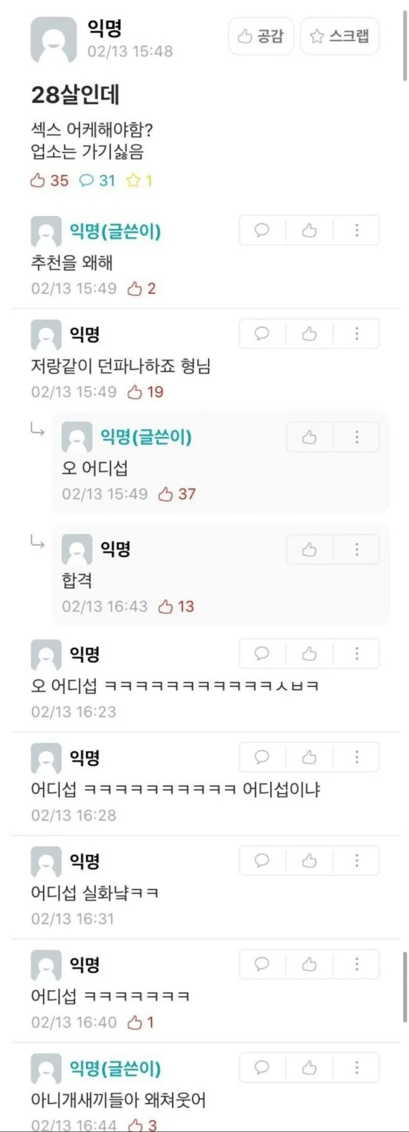 28살인데 단 한번도 안해본 남자.jpg_1.jpg