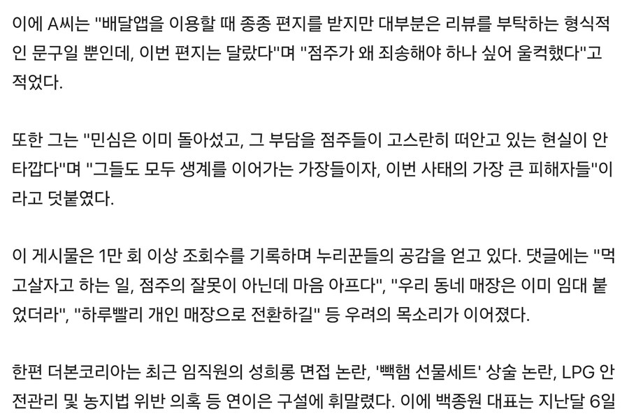 빽보이 점주가 손수 적은 손편지..국민들 눈물왈칵!_3.jpg
