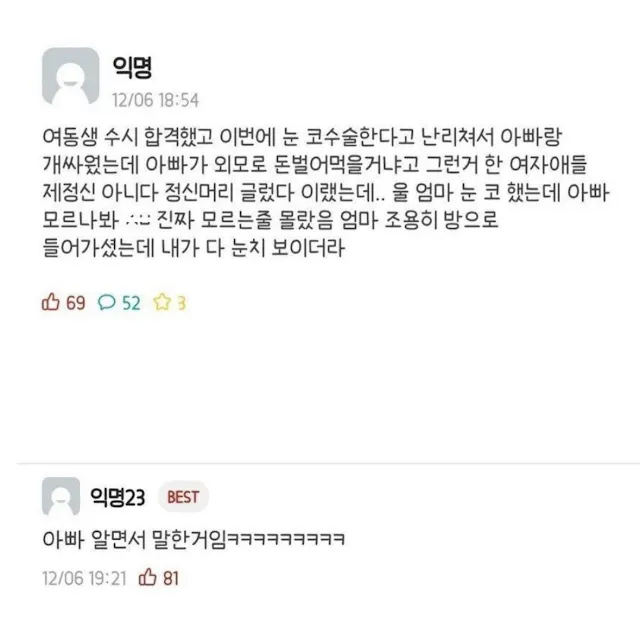 딸 성형 반대하는 아빠_1.webp