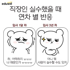 회사원이 실수했을때 반응차이_2.png