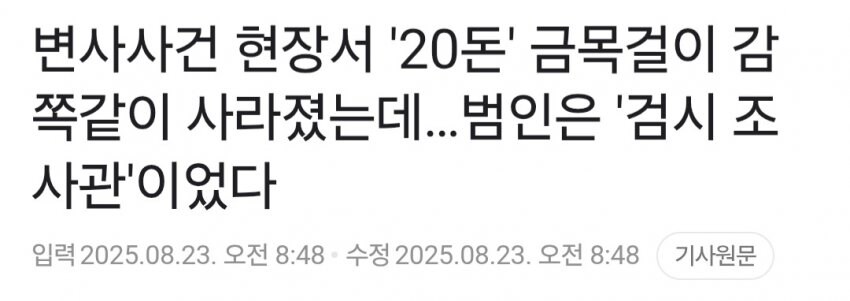 인천 변사자 금목걸이 사건_1.jpg