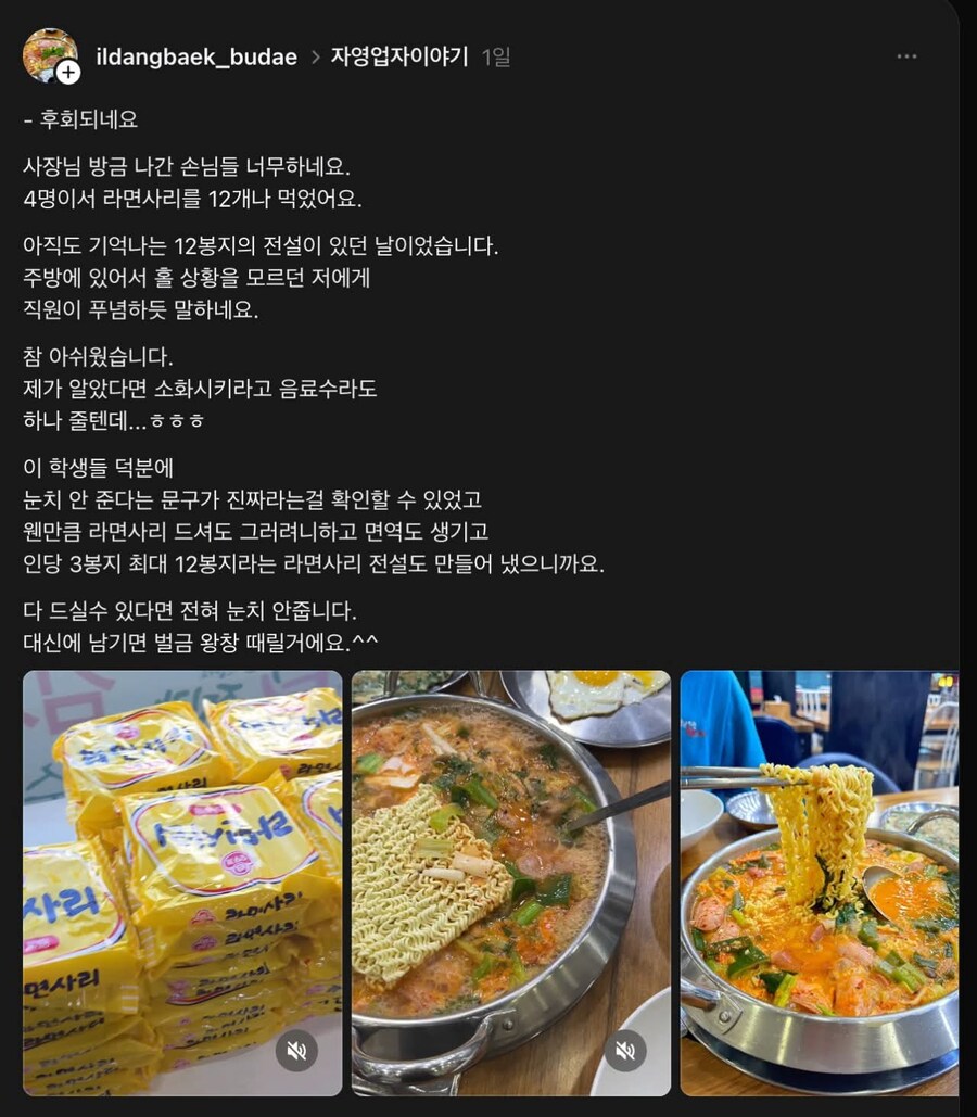 4명이서 라면사리 12개 먹어서 힘들다는 직원.jpg_1.jpg