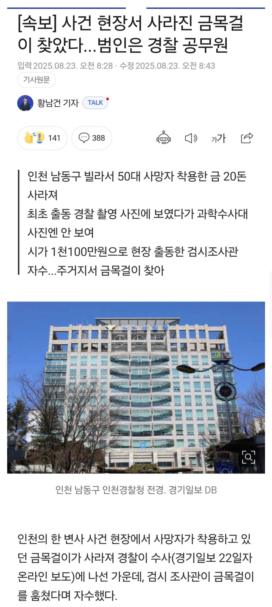 시체에서 금목걸이 털어간 놈 잡힘.jpg_1.jpg