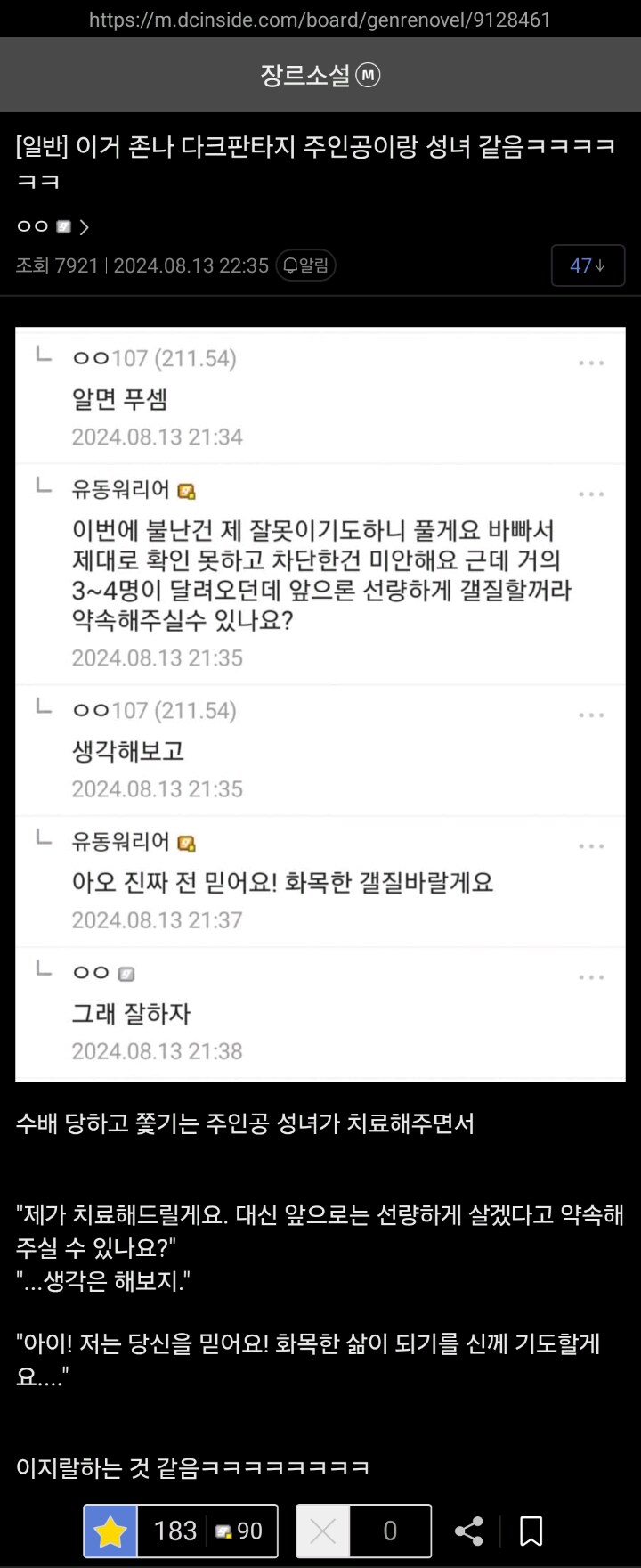 판타지 소설처럼 대화하는 유동과 주딱_1.jpg