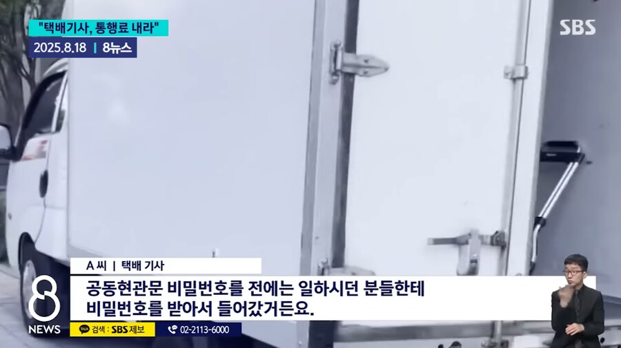 전남 순천 아파트 택배, 배달 기사들에게 이용료 부과_4.png