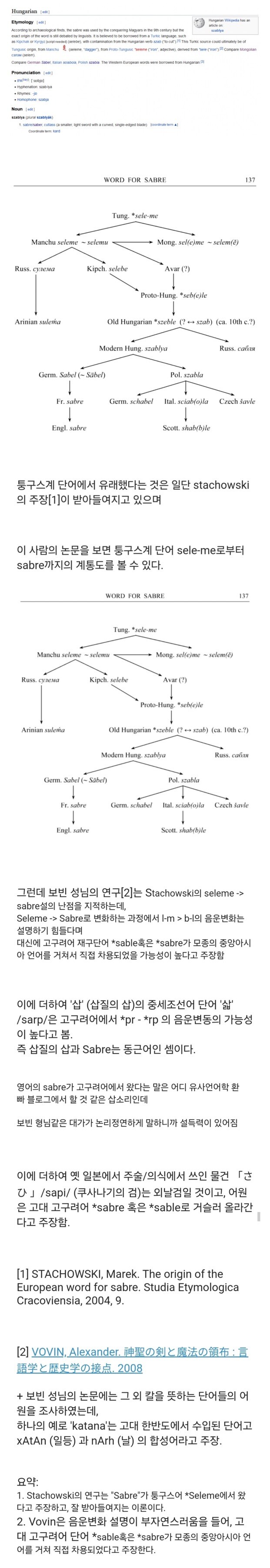 ??? “세이버는 한국에서 나온 단어”.jpg_1.jpg