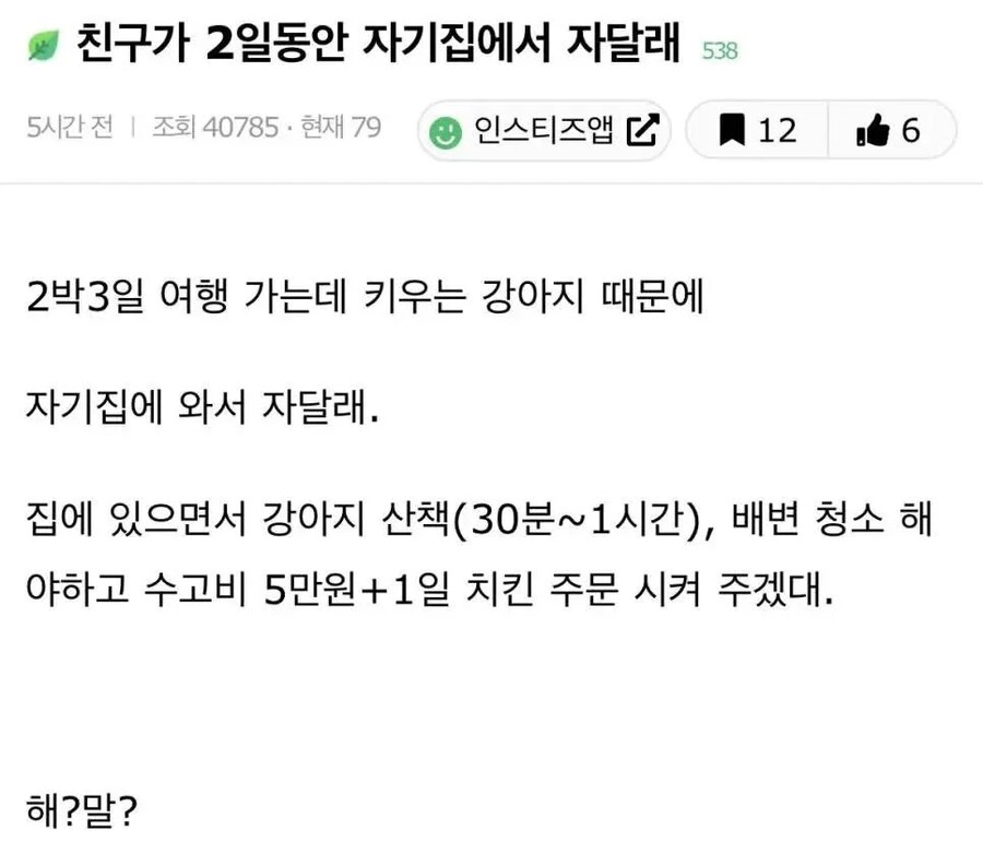 이틀동안 자기 집에서 자달라는 친구_1.jpg