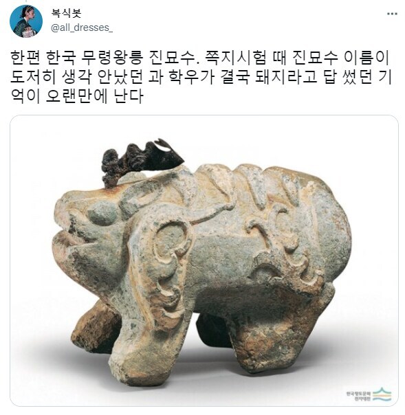 무덤을 지킨다는 짐승 진묘수.jpg_3.jpg