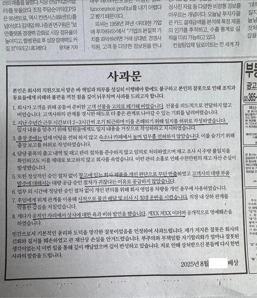 2025년 8월 신문의 어느 사과문_2.png