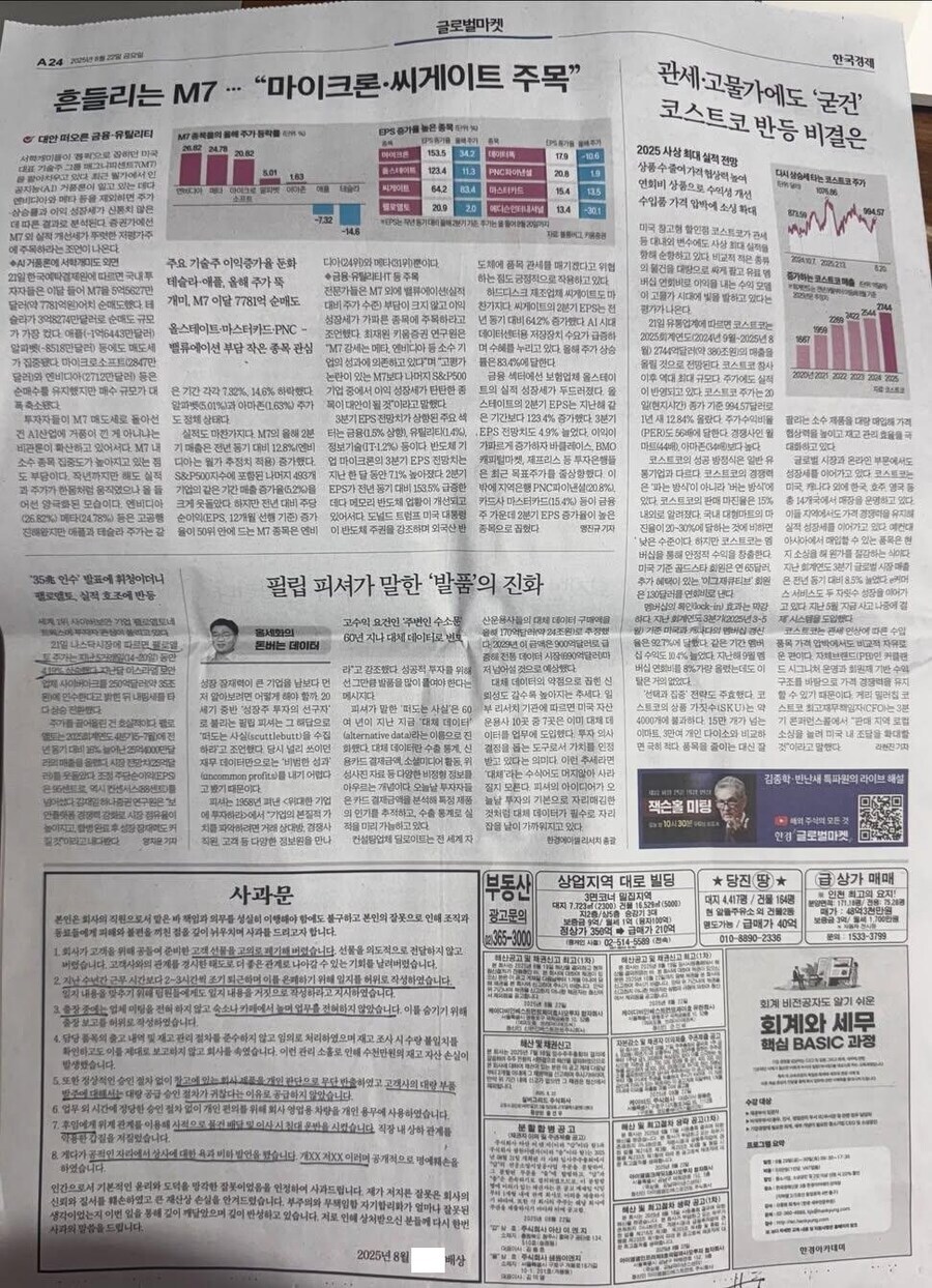 2025년 8월 신문의 어느 사과문_1.png