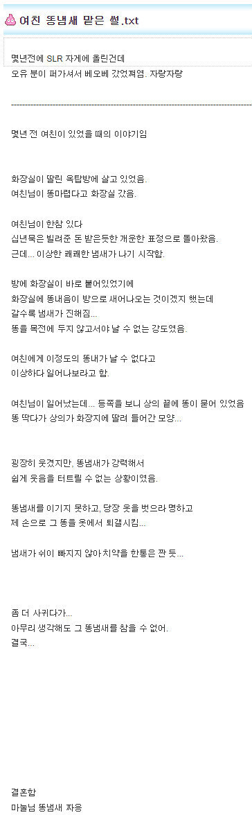 여친 똥냄새에 대한 극과극의 반응_1.jpg