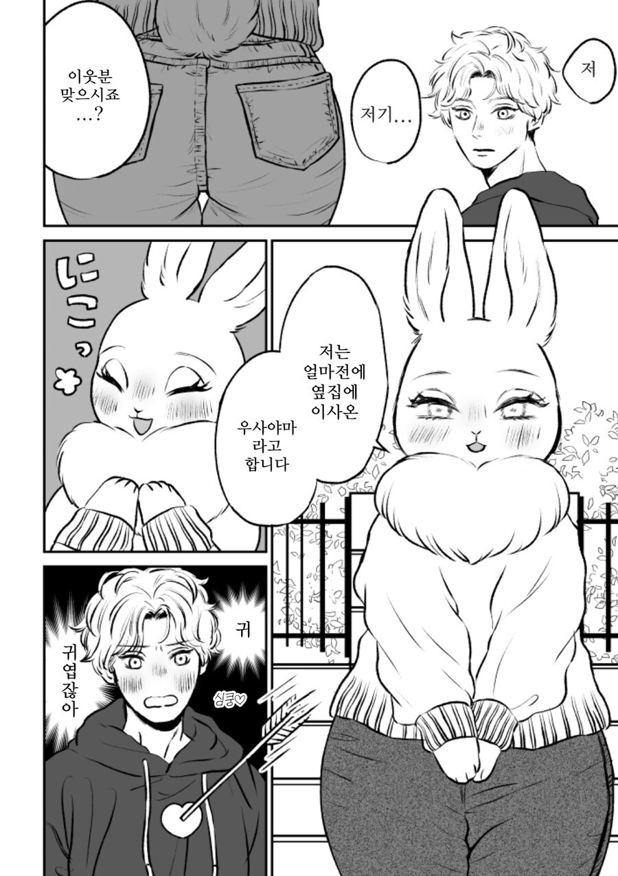 토끼같은 이웃집 유부녀_1.jpg