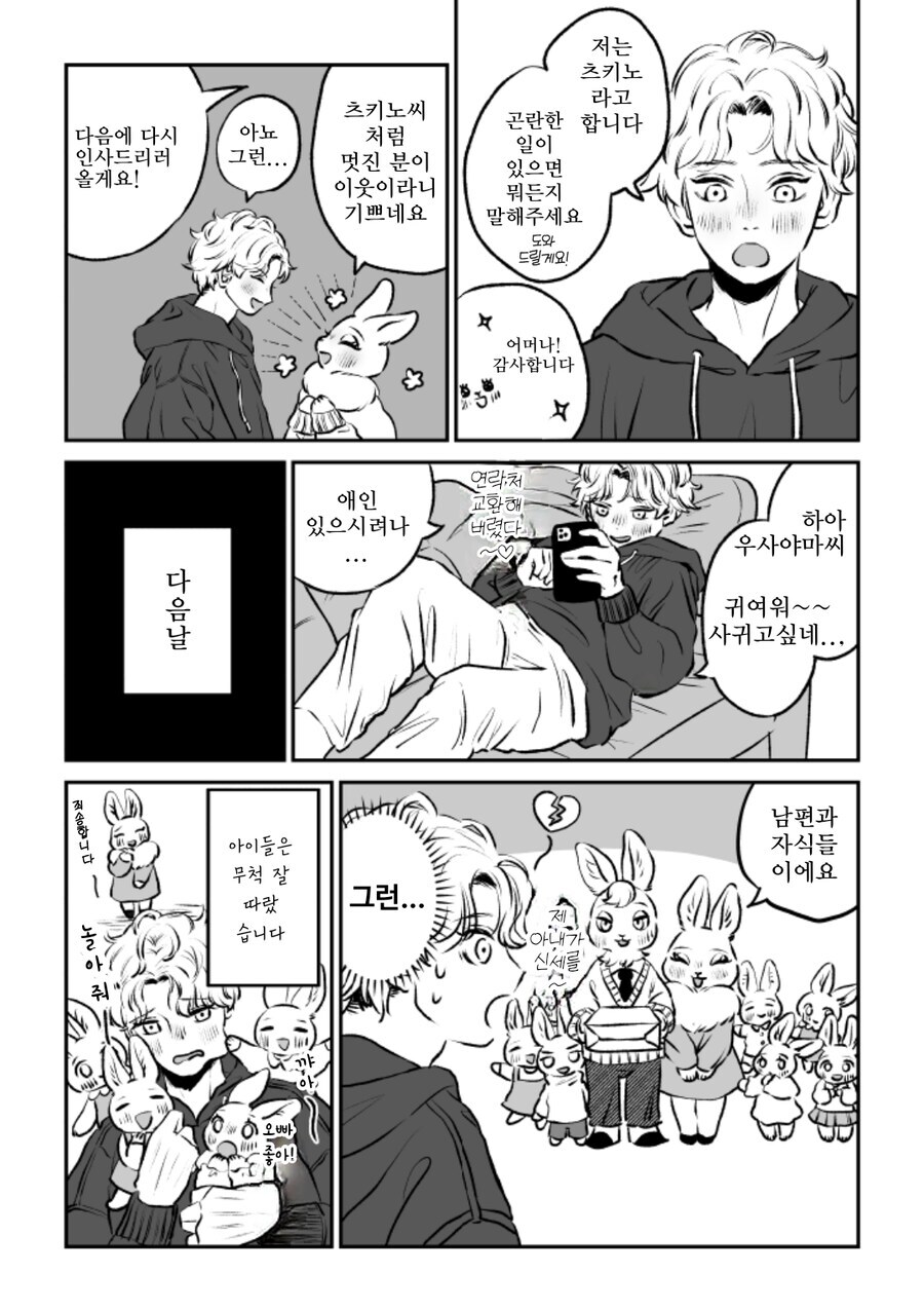 토끼같은 이웃집 유부녀_2.jpg