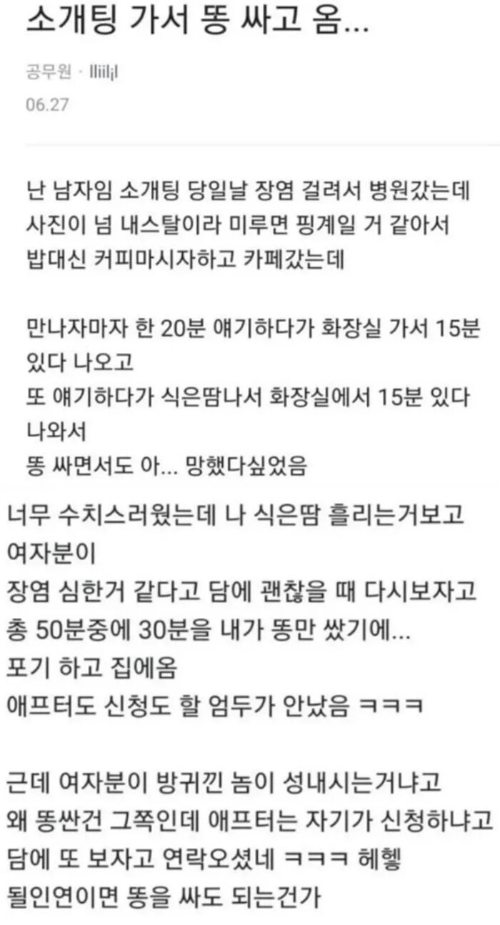 소개팅 가서 똥만 싸고 온 남자 .jpg_1.jpg