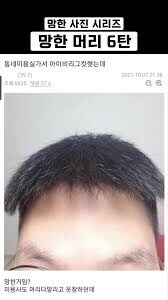 미용실 망한 머리 레전드.jpg_4.jpg