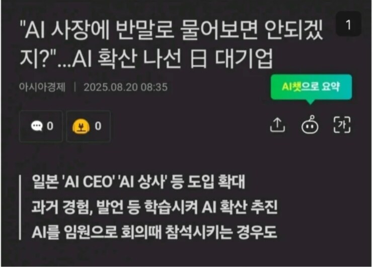 AI를 도입하기 시작하는 일본 대기업의 차원이 다른 보법_1.png
