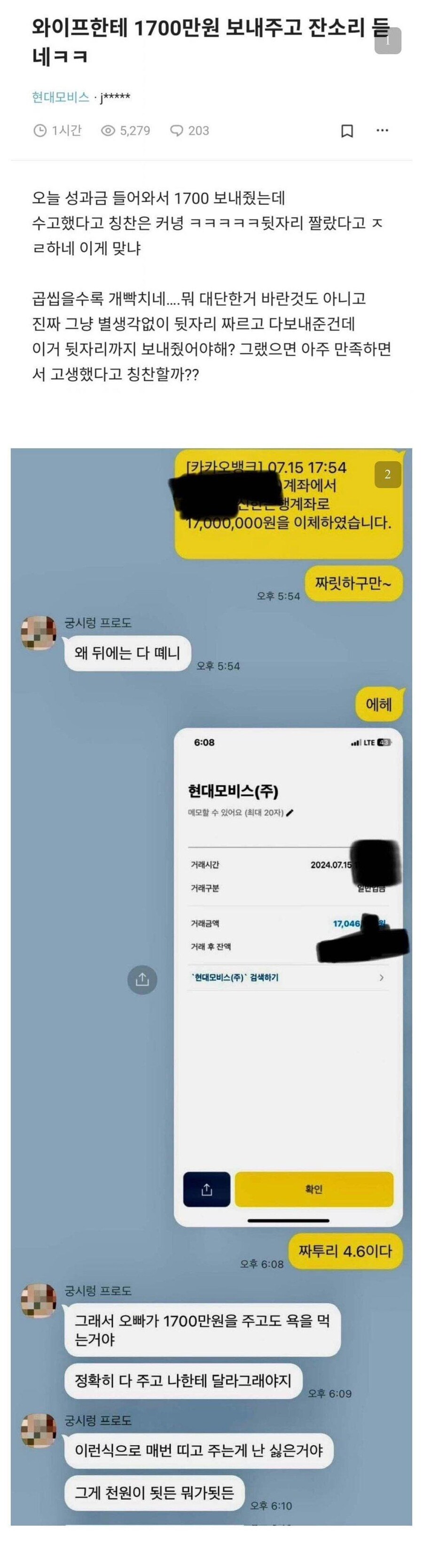돈 보내고 욕먹은 남편_1.jpg