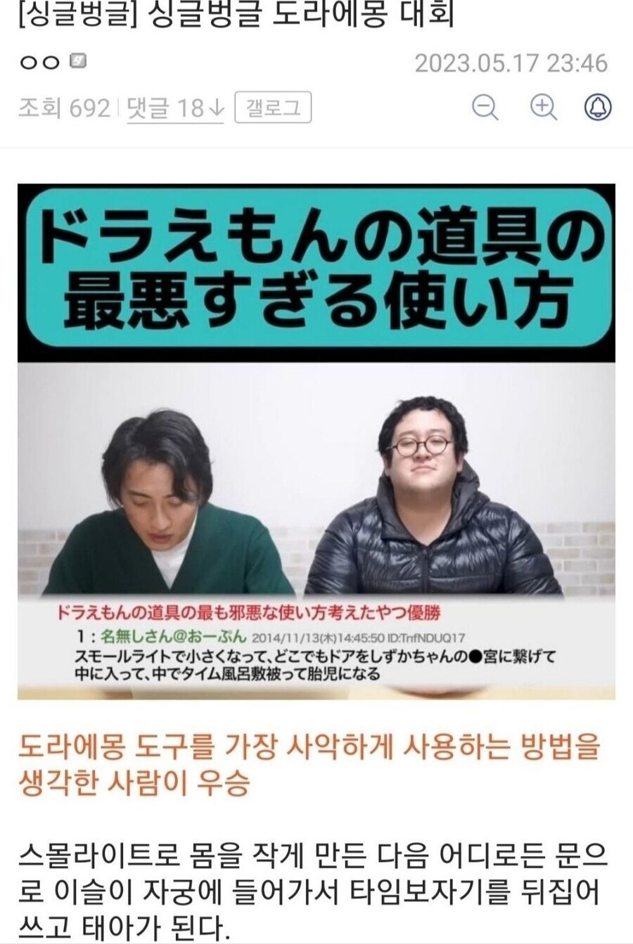 도라에몽)와 진짜 본토는 보법이 다르구나_1.jpg