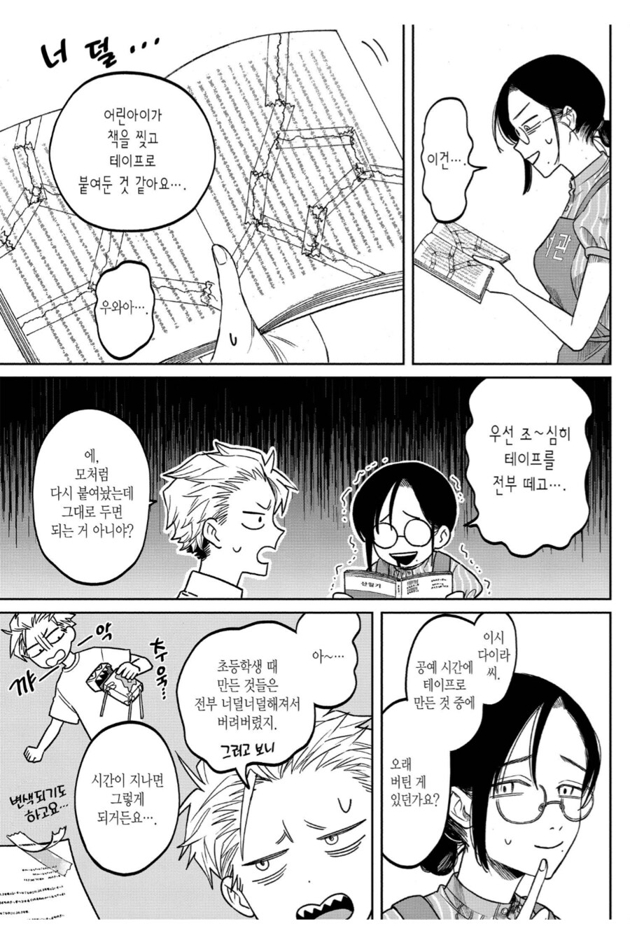 책이 찢어졌을때 하면 안되는 행동_1.png