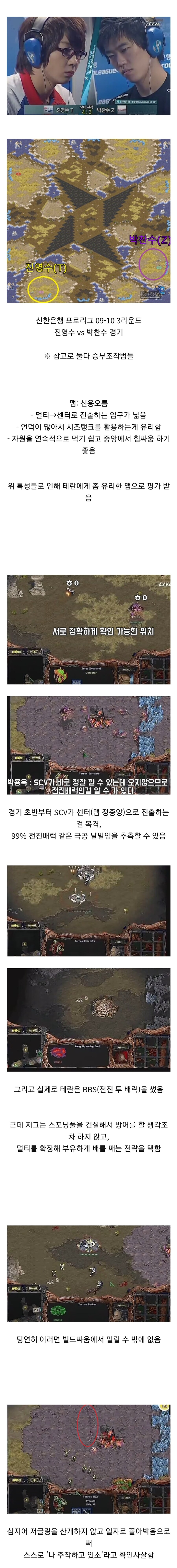 스타크래프트 레전드 승부조작 경기.jpg_1.jpg