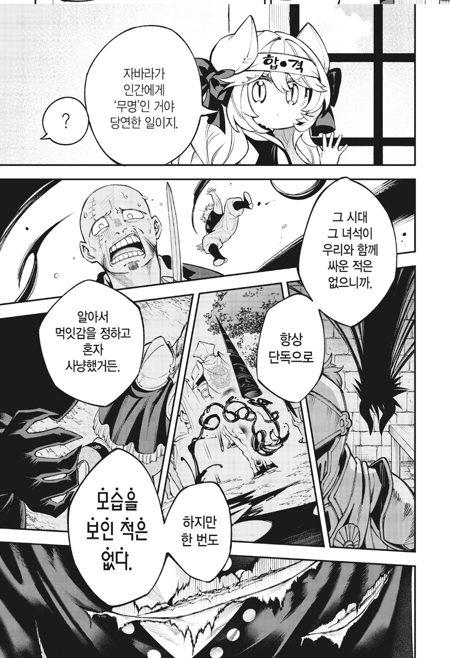 어느 마족이 무명이었던이유_2.jpg