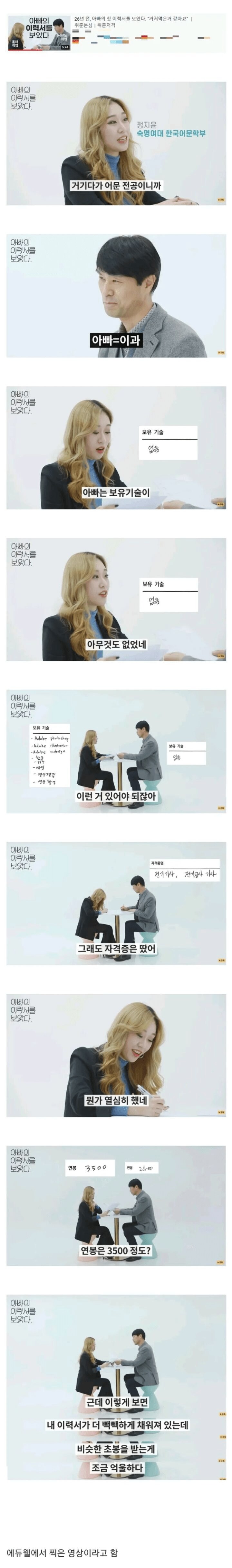 아빠랑 비슷한 초봉을 받은게 억울한 딸_1.png