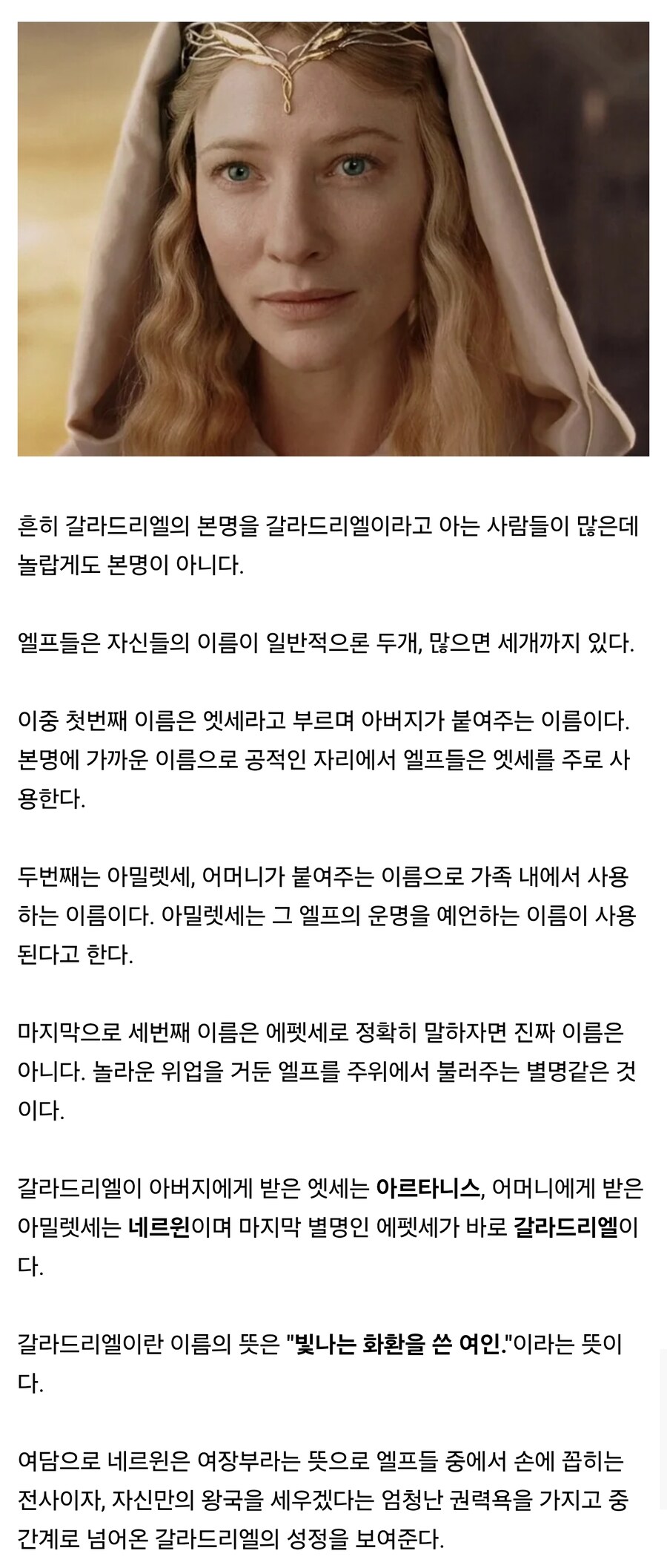 반지의제왕) 갈라드리엘의 놀라운 본명 이야기.jpg_1.jpg
