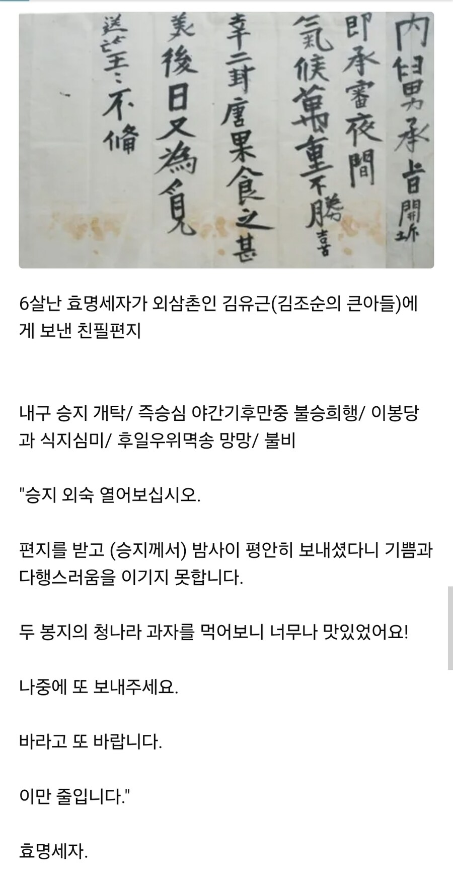 순조의 아들 효명세자가 6세때 남긴 친필_1.jpg