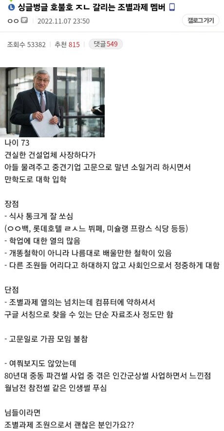 호불호 갈린다고 하는 조별과제.jpg_1.png