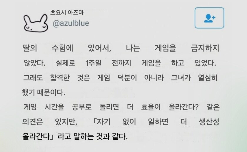 딸이 수험생일때 나는 게임을 금지 하지 않았다_1.jpg