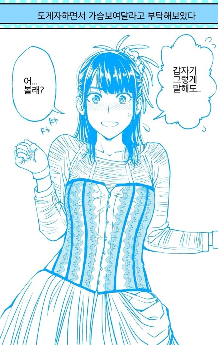 엎드려 빌면서 가슴이랑 팬티보여달라고 했다_6.jpg
