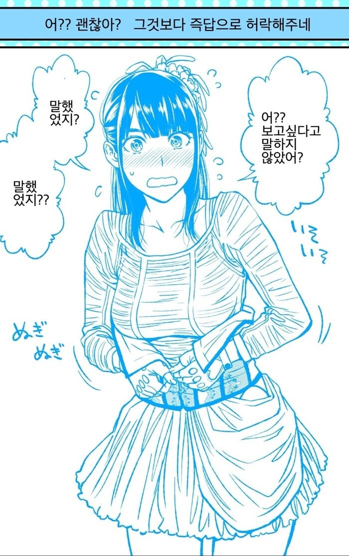엎드려 빌면서 가슴이랑 팬티보여달라고 했다_7.jpg