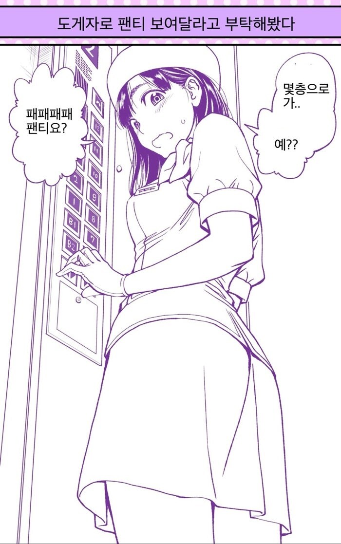 엎드려 빌면서 가슴이랑 팬티보여달라고 했다_14.jpg