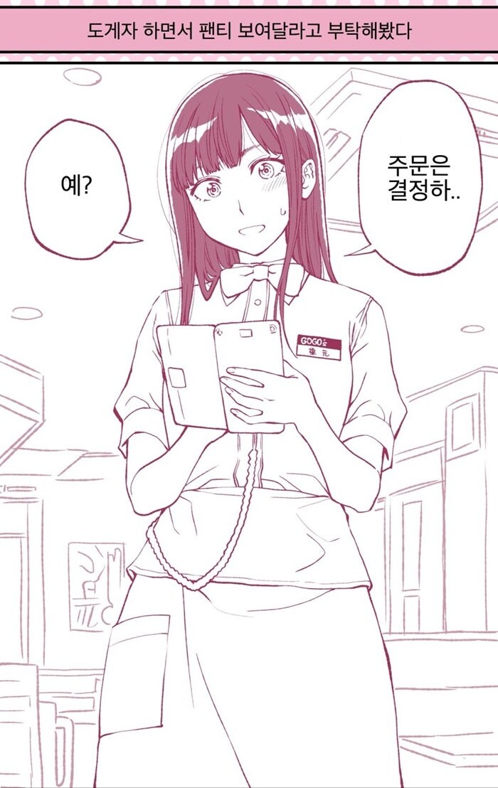 엎드려 빌면서 가슴이랑 팬티보여달라고 했다_22.jpg