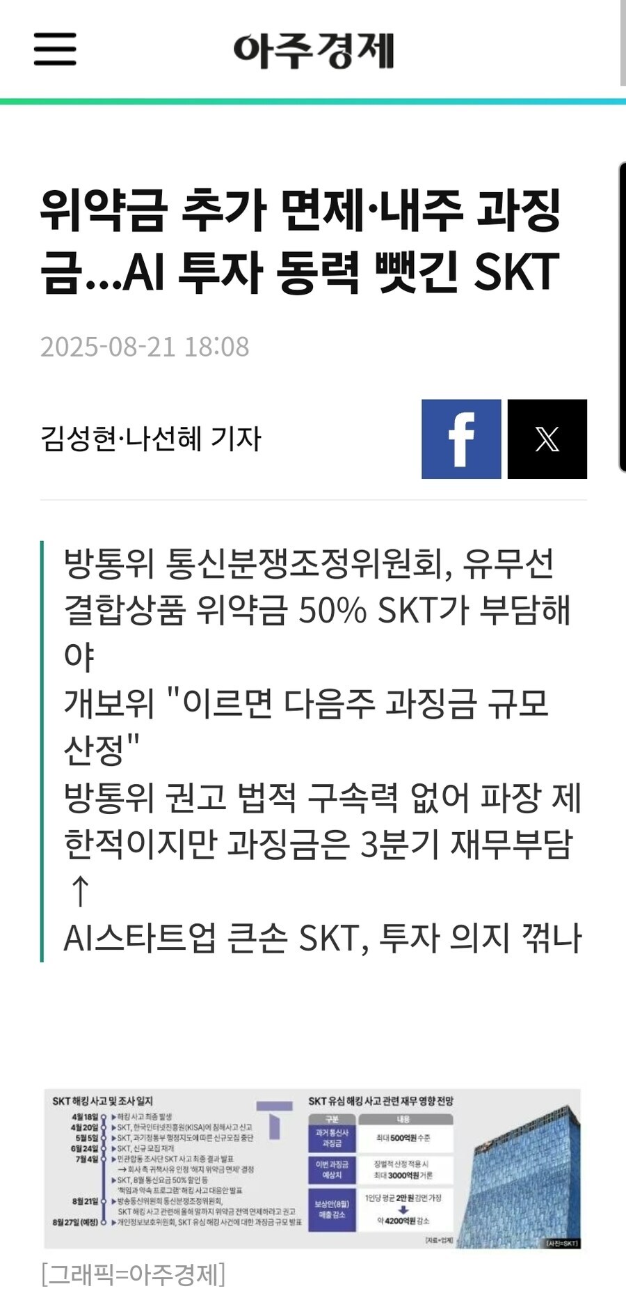 죽어도 위약금 면제는 못 하시겠다는 그 회사_1.jpg