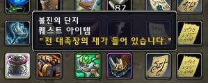 와우) 내 은행창고에 이게 왜 있지_1.png