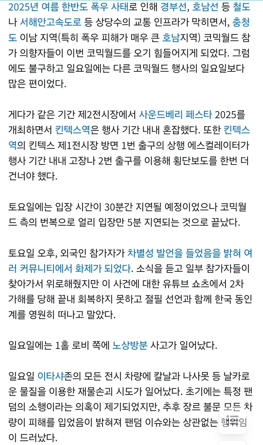코믹월드 사건사고 레전드_1.jpg