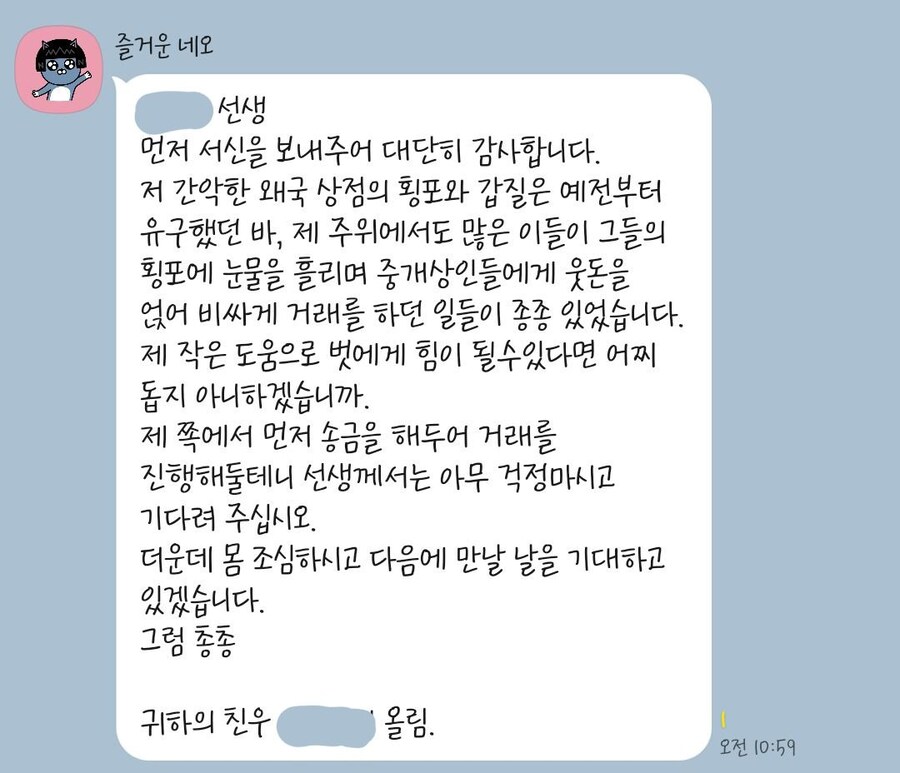 일본에 사는 친구에게 대리 구매를 부탁하는 모습_3.jpg