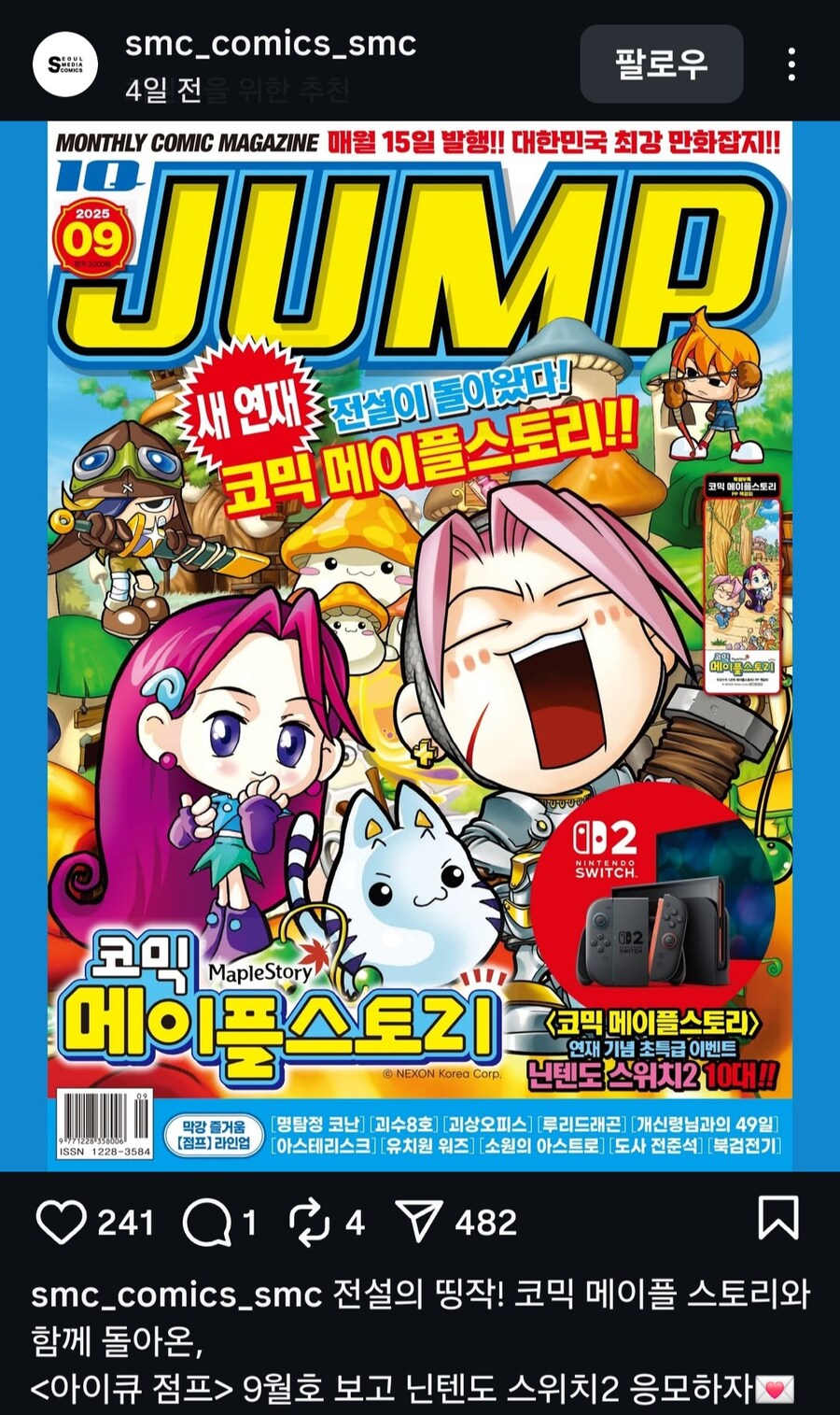 코믹 메이플스토리 신규 연재?_1.jpg