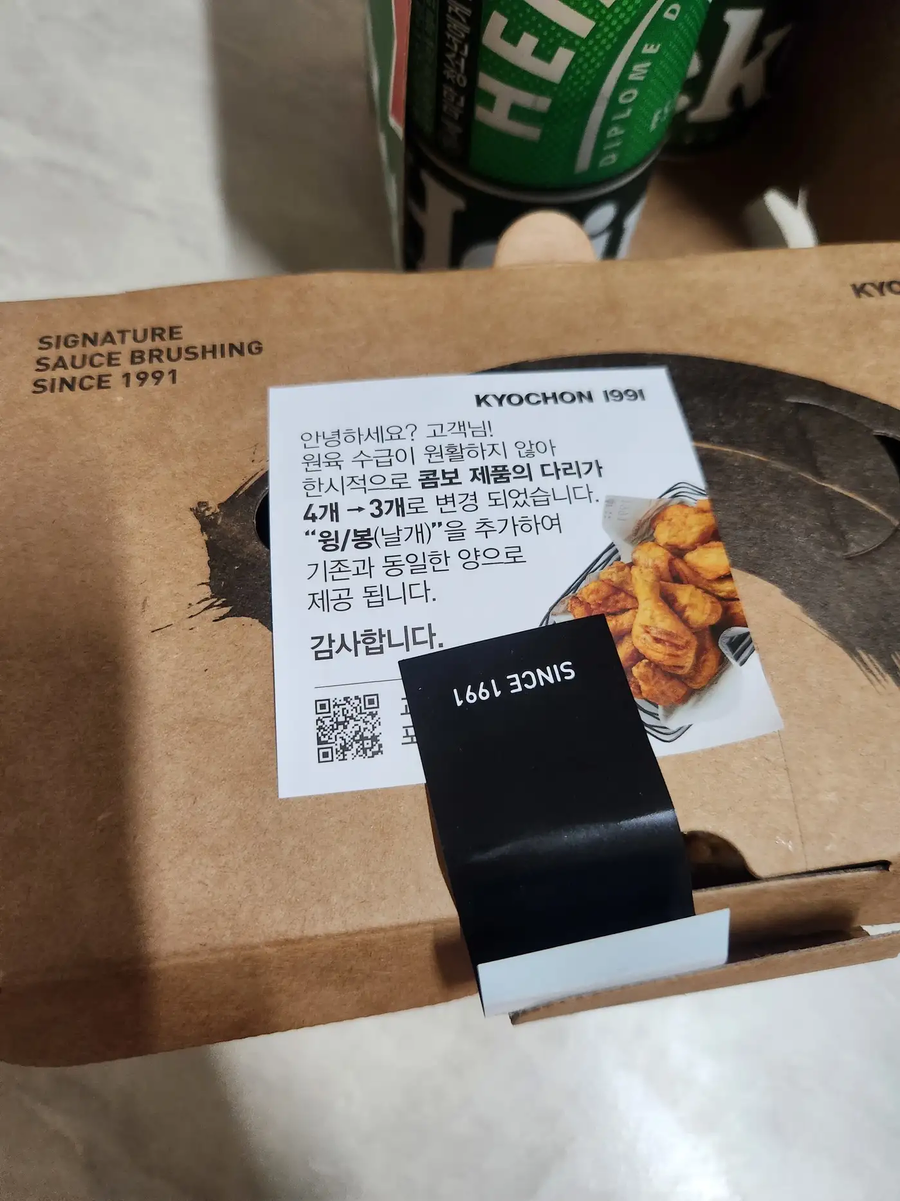 용팔이가 하던듯한 메시지를 보낸 교촌_1.webp
