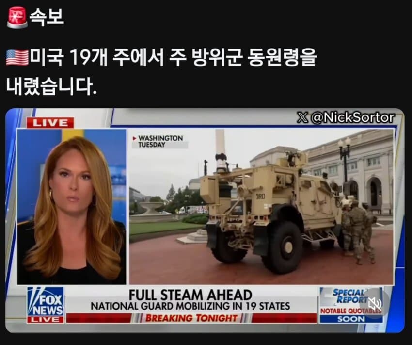 미국 19개 주에 주 방위군 동원령.jpg_1.jpg