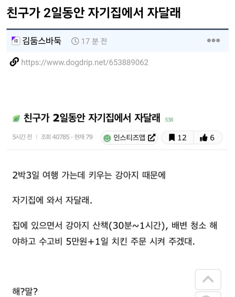 친구가 2일동안 자기집에서 자달래_1.webp