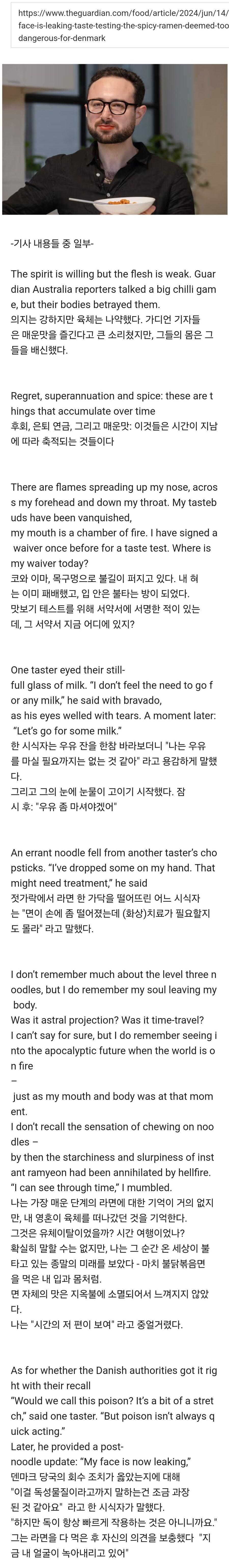 불닭볶음면 먹어본 가디언지 기자들 후기_1.jpg