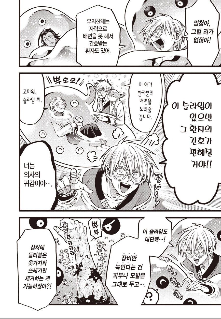 어떤 의사가 에로 트랩 던전에 환호한 이유_3.png