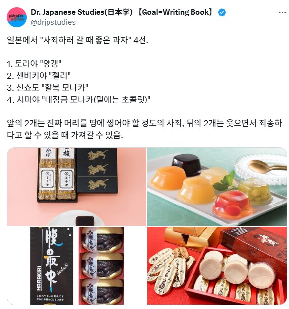 일본에서 사죄하러 갈 때 좋은 과자 4선.jpg_1.png