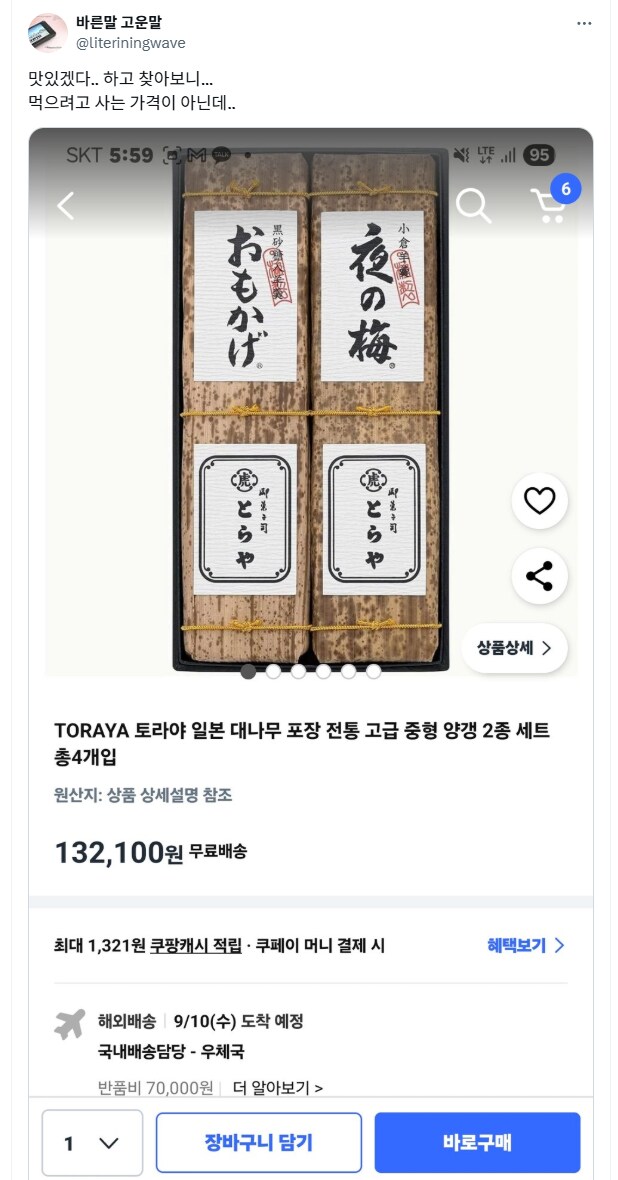 일본에서 사죄하러 갈 때 좋은 과자 4선.jpg_7.png