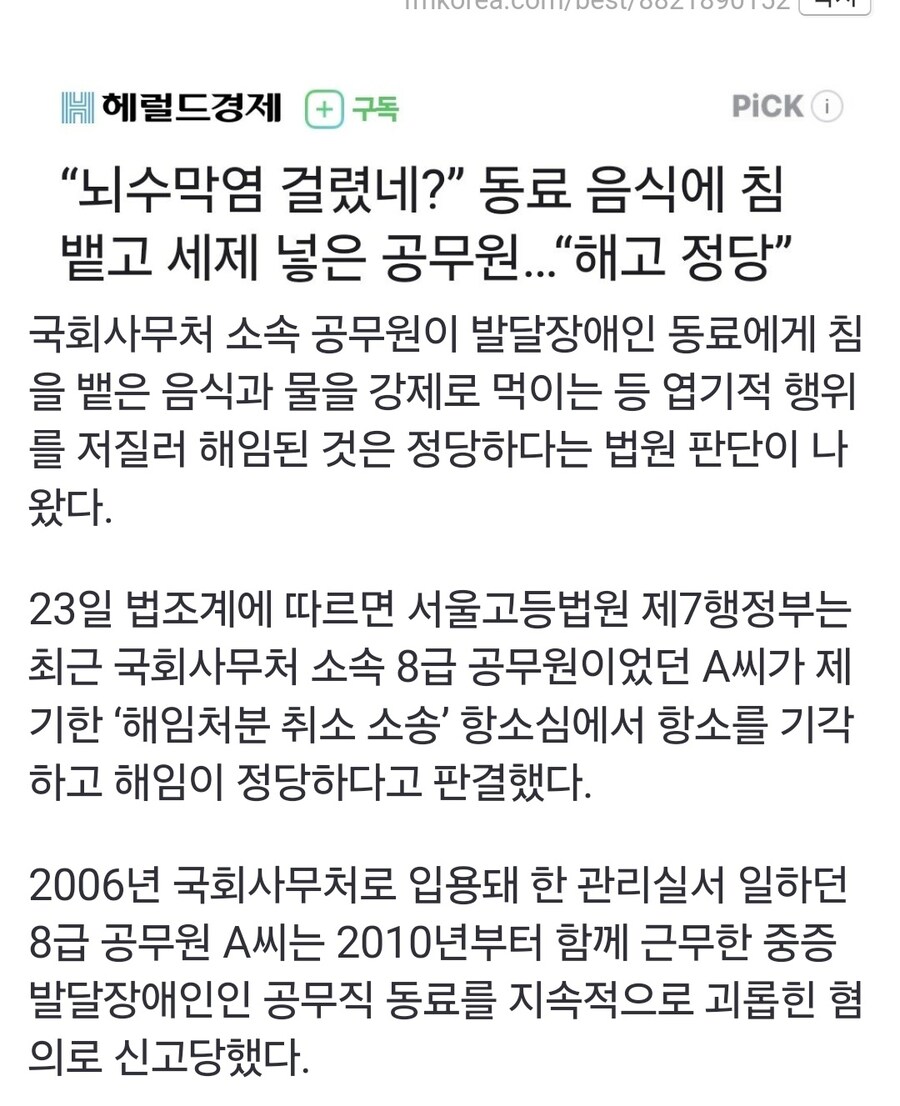동료 음식에 침 뱉고 세제 넣은 공무원…“해고 정당”_1.jpg
